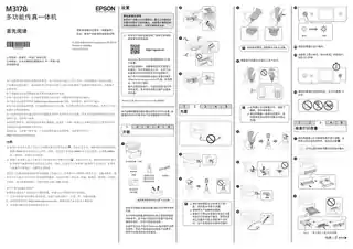 EPSON爱普生M3178 首先阅读